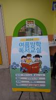 2024학년도 여름독서교실